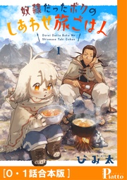 ［0・1話合本版］