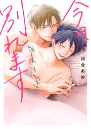 【電子限定描き下ろし付き】