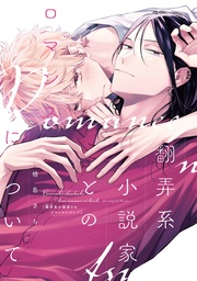 【電子限定おまけ付き】