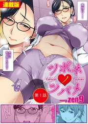 1話 年下の部下がグイグイ来て私…