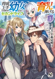 （ノヴァコミックス）１