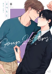 【電子限定描き下ろし付き】