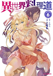 【電子版限定特典付き】6