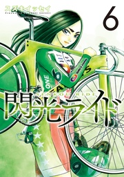 6巻