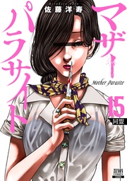 15巻【特典イラスト付き】