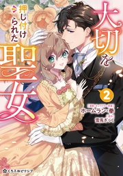 2【電子限定かきおろし付】