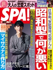 (スパ) 2022年 6/7 号 [雑誌]