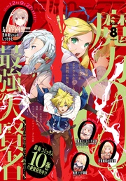 (コミック レックス） 2025年8月号[雑誌]