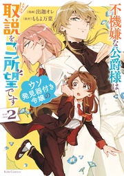 2【電子限定おまけ付き】