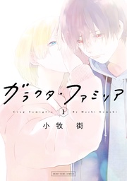 : 1【電子限定描き下ろしカラーイラスト付き】