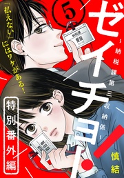 （２５）　：特別番外編５