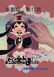 13話 ユウトくんの事情 後編