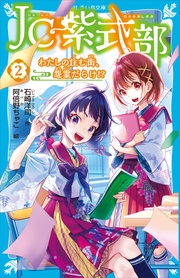 （２）　わたしの住む街、怨霊だらけ！？