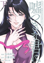 （下）【電子限定特典付】