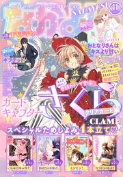 2023年11月号 [2023年10月3日発売]