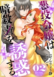 【おまけ描き下ろし付き】　2巻