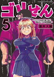 (5)~パニックもので真っ先に死ぬタイプの体育教師~