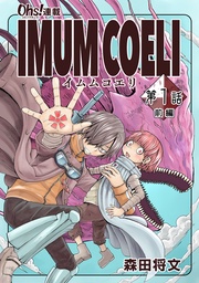 第1話 「初猟」1