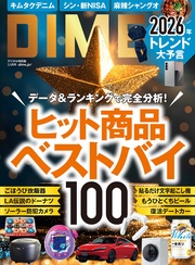 (ダイム) 2026年 3.5月号