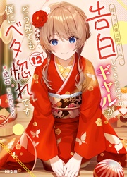 【電子版限定特典付き】12