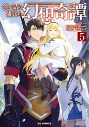 【電子版限定特典付き】5