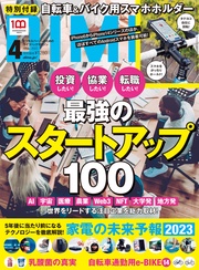 (ダイム) 2023年 4月号