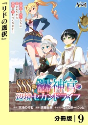 （ノヴァコミックス）９