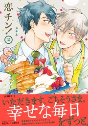 2【電子限定かきおろし付】