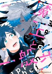 【電子限定かきおろし付】