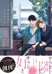 【電子コミック限定特典付き】