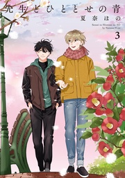 （３）【電子限定特典付】