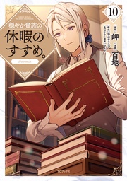 第10巻
