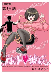 9話 マヨナカビジター