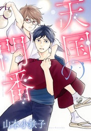 (1) 【電子限定カラー収録&おまけ付き】