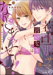 【かきおろし漫画付】　（下）