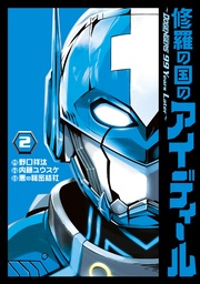 2【電子限定特典付き】