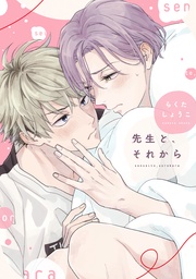 【電子限定おまけ付き】