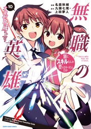 １０【電子書店共通特典イラスト付】