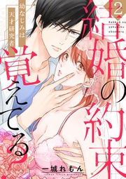 【ショコラブ】（2）