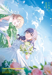 2025年12月号[雑誌]