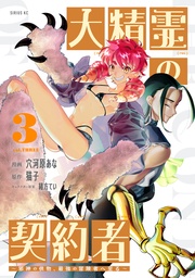 （３）　～邪神の供物、最強の冒険者へ至る～