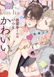 【電子限定描き下ろし付き】