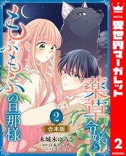 2【描き下ろしマンガつき】