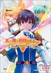 （ノヴァコミックス）２