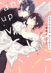 【電子限定描き下ろし漫画&カラーイラスト付き】