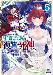 5巻【特典イラスト付き】