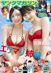 2026年11号 [2026年2月9日発売]