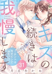 （31）【番外編】