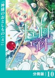 （ノヴァコミックス）１０