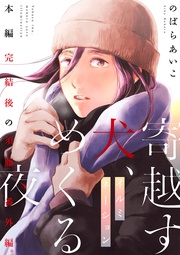 番外編 イルミネーション